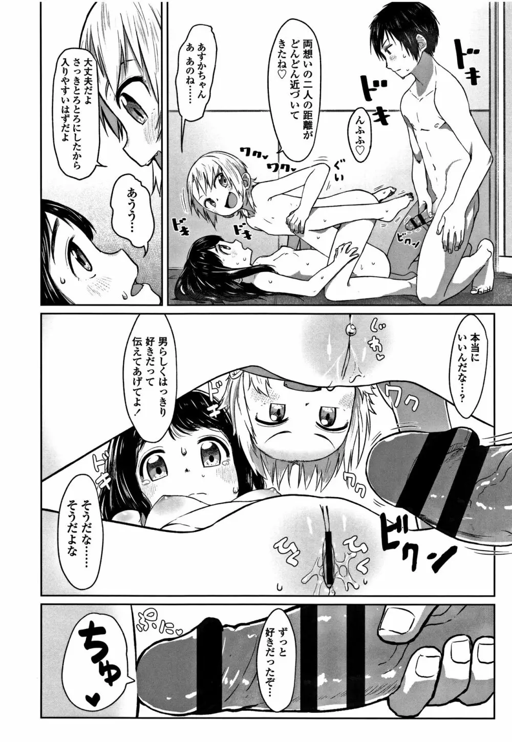 ぴーすふるえっち! + 4Pリーフレット Page.106