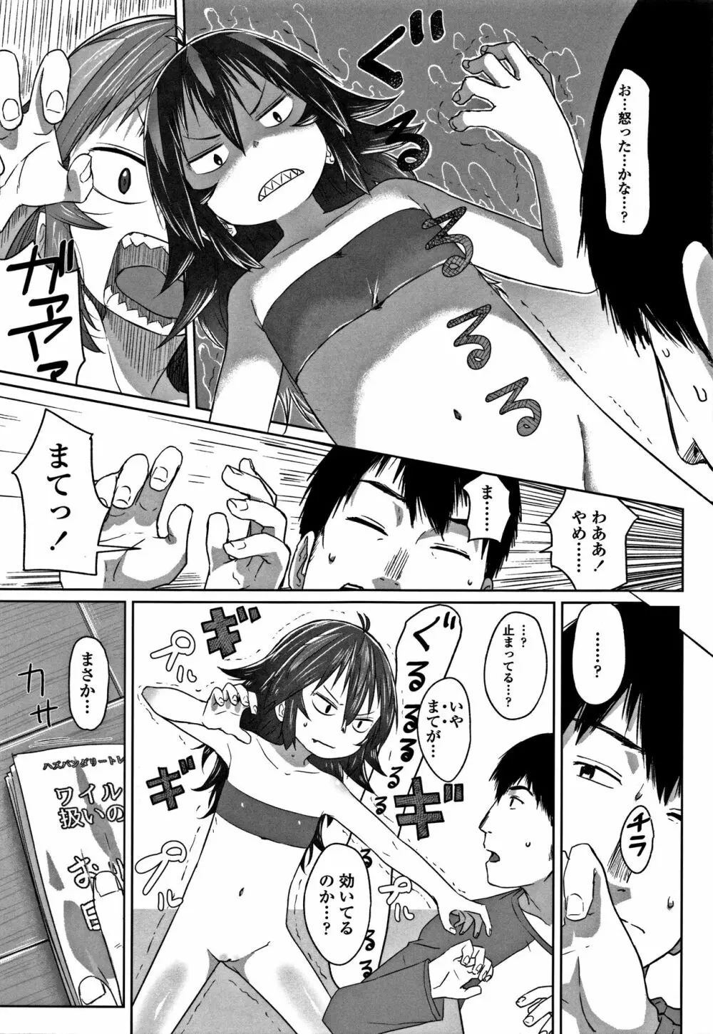 ぴーすふるえっち! + 4Pリーフレット Page.119