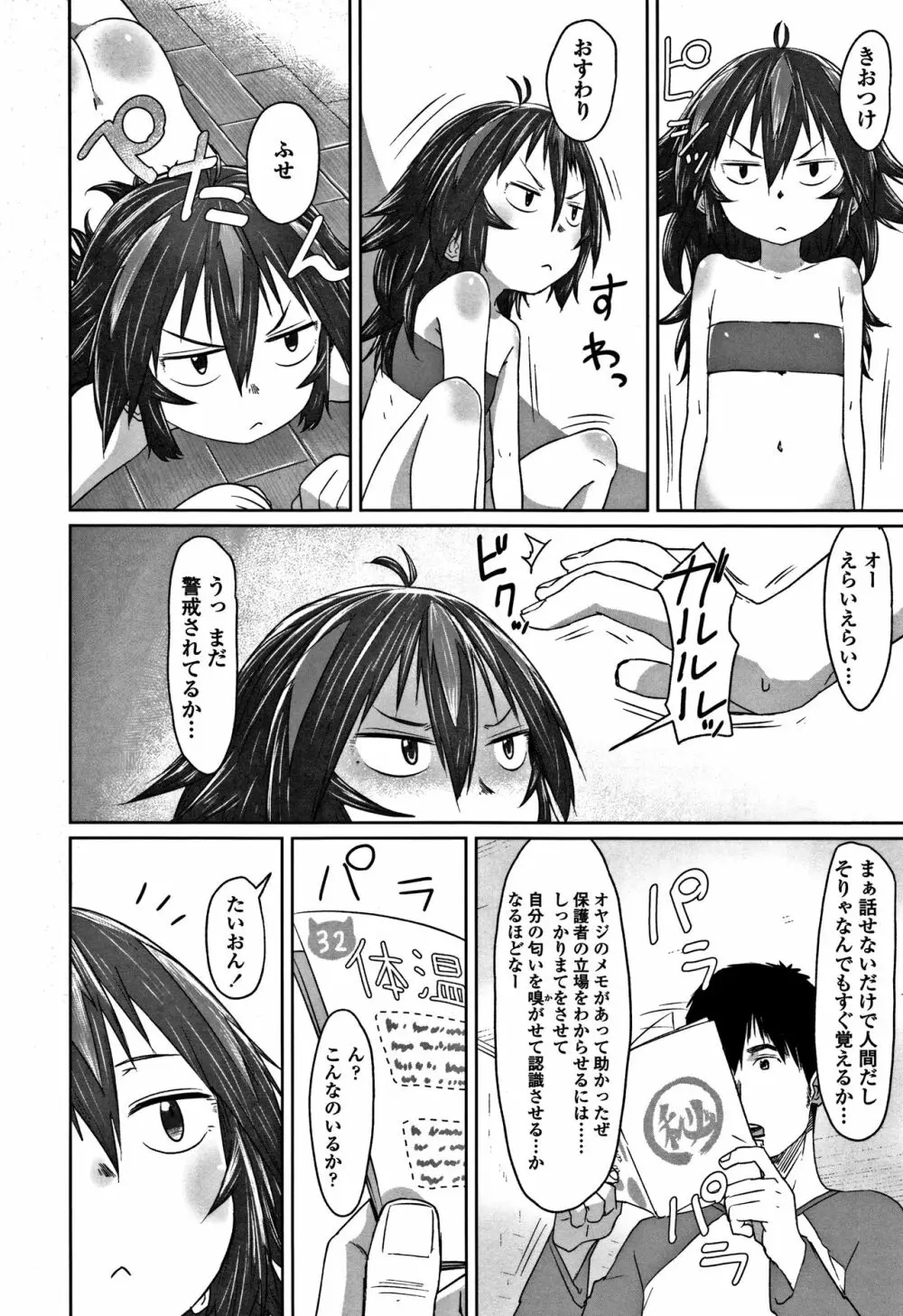 ぴーすふるえっち! + 4Pリーフレット Page.120