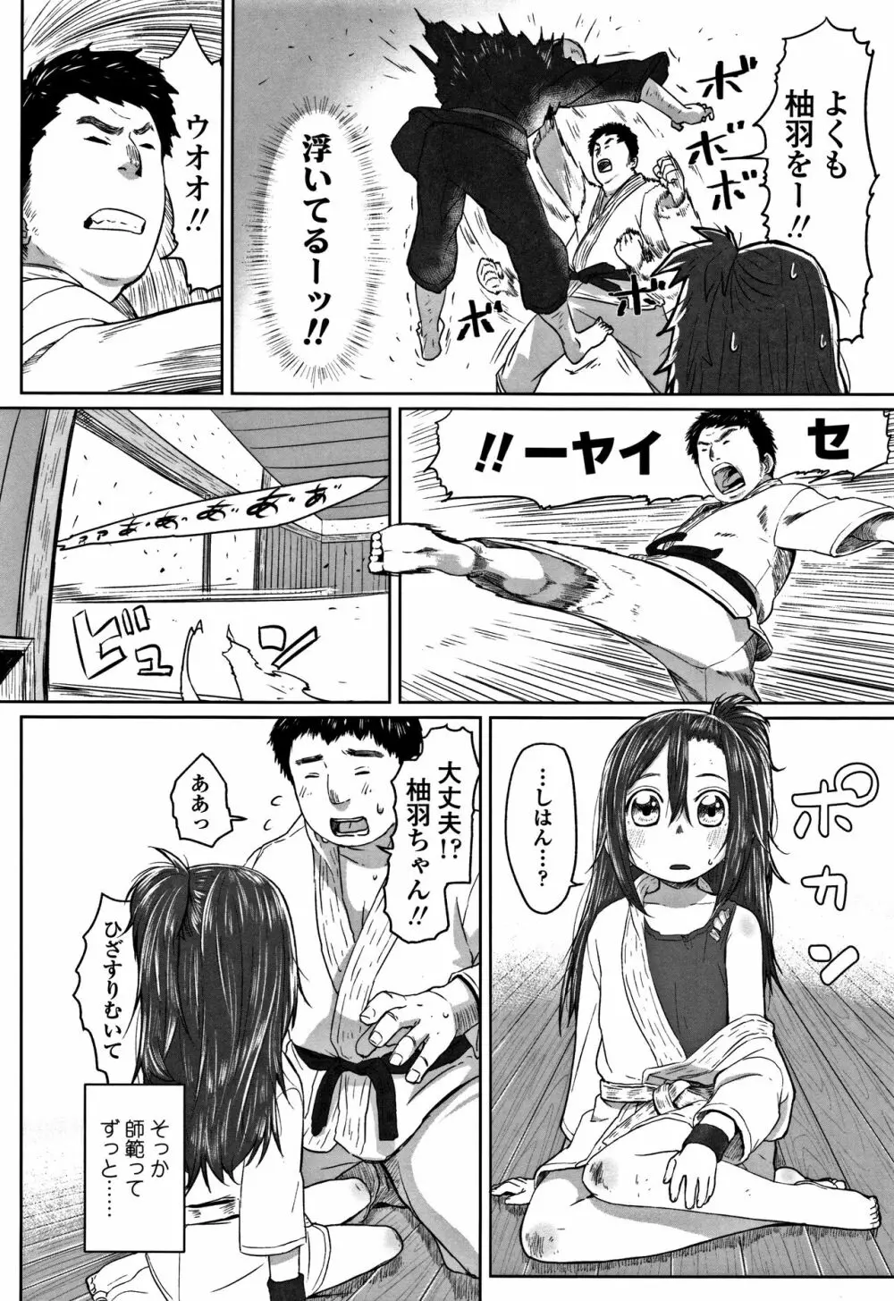 ぴーすふるえっち! + 4Pリーフレット Page.138