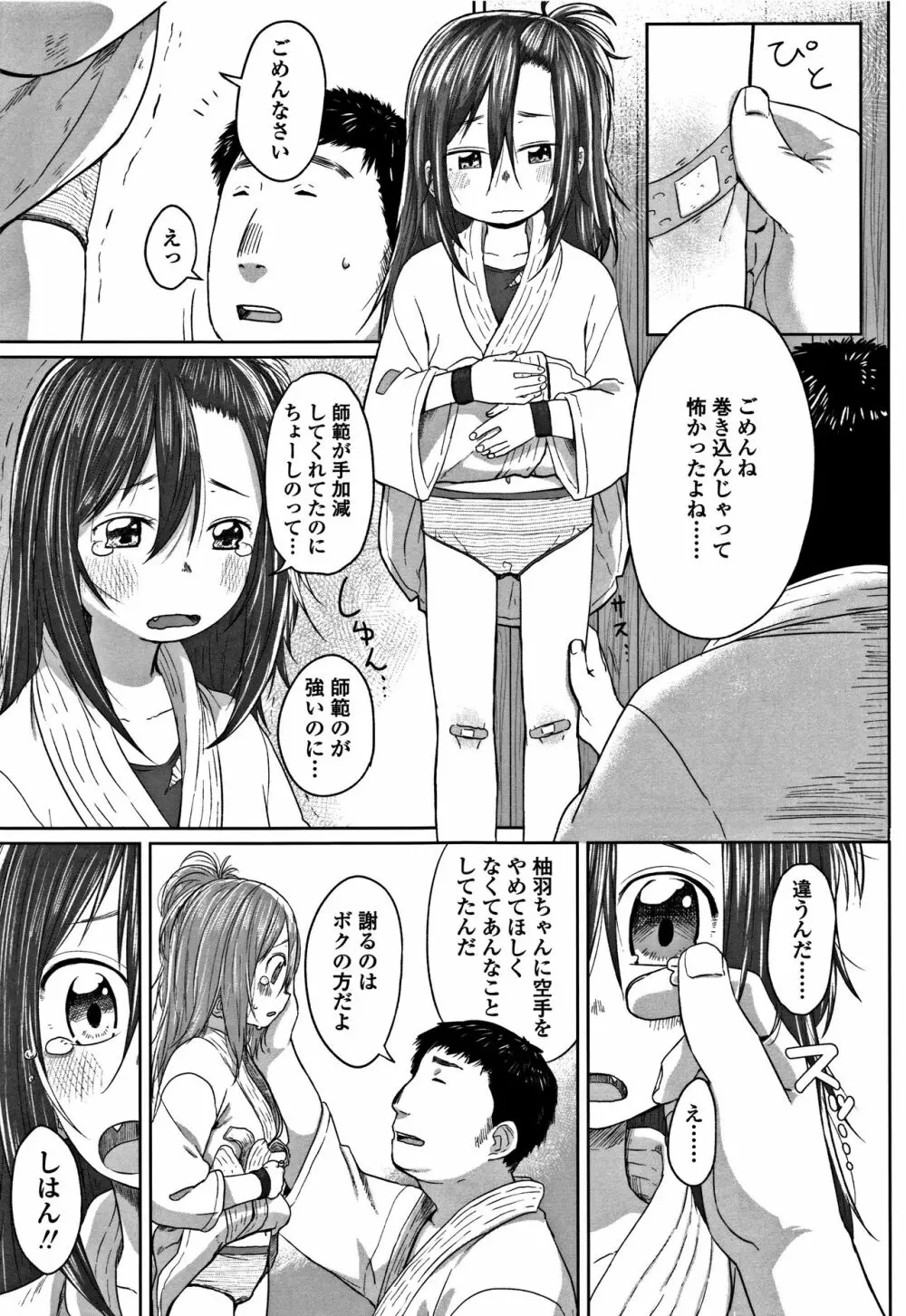 ぴーすふるえっち! + 4Pリーフレット Page.139