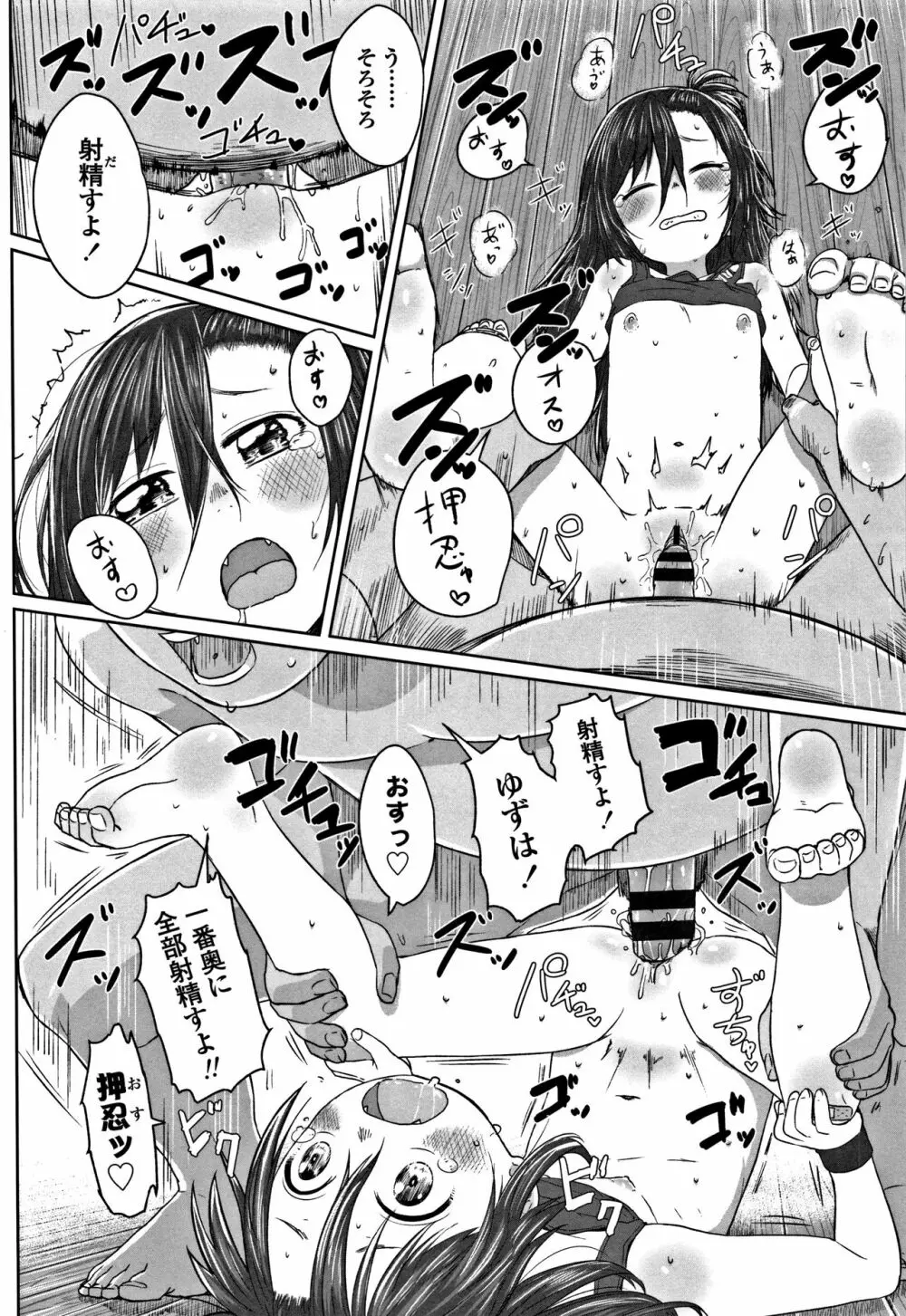 ぴーすふるえっち! + 4Pリーフレット Page.152