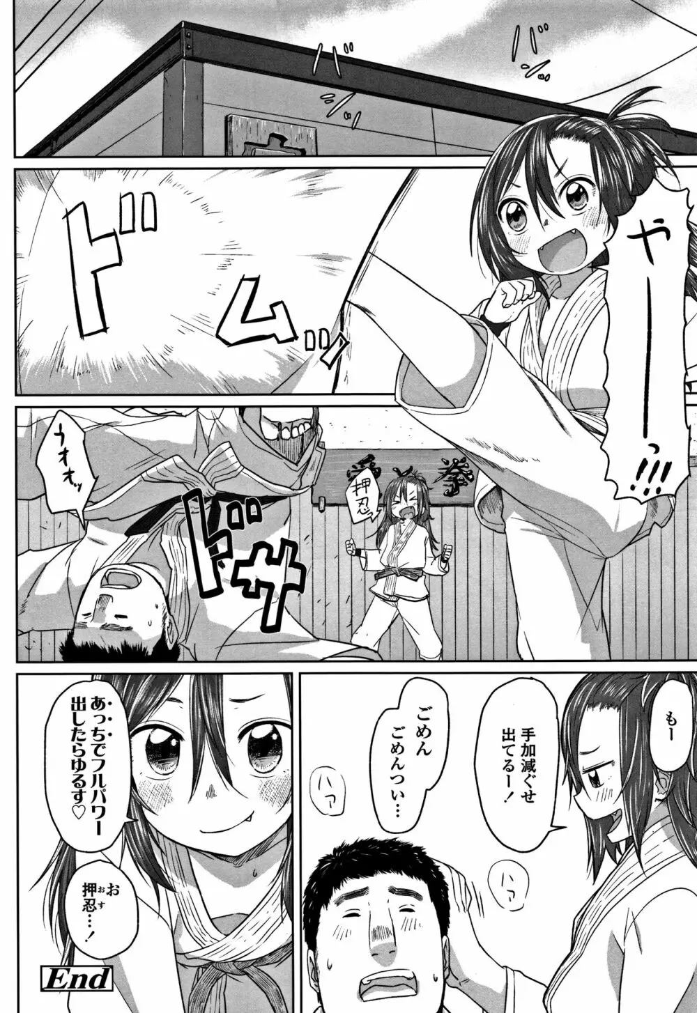 ぴーすふるえっち! + 4Pリーフレット Page.154