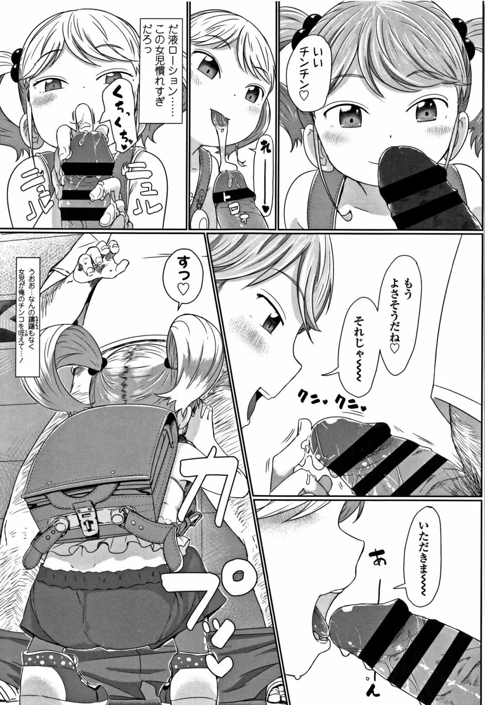 ぴーすふるえっち! + 4Pリーフレット Page.163