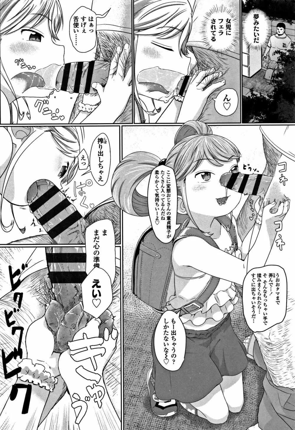 ぴーすふるえっち! + 4Pリーフレット Page.164