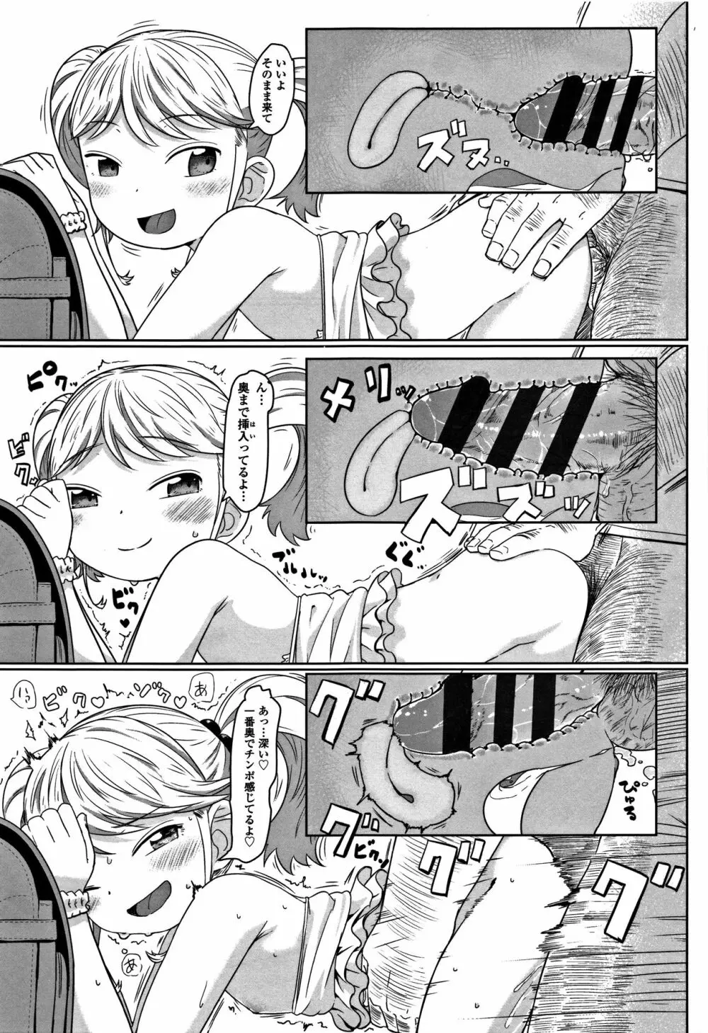 ぴーすふるえっち! + 4Pリーフレット Page.169