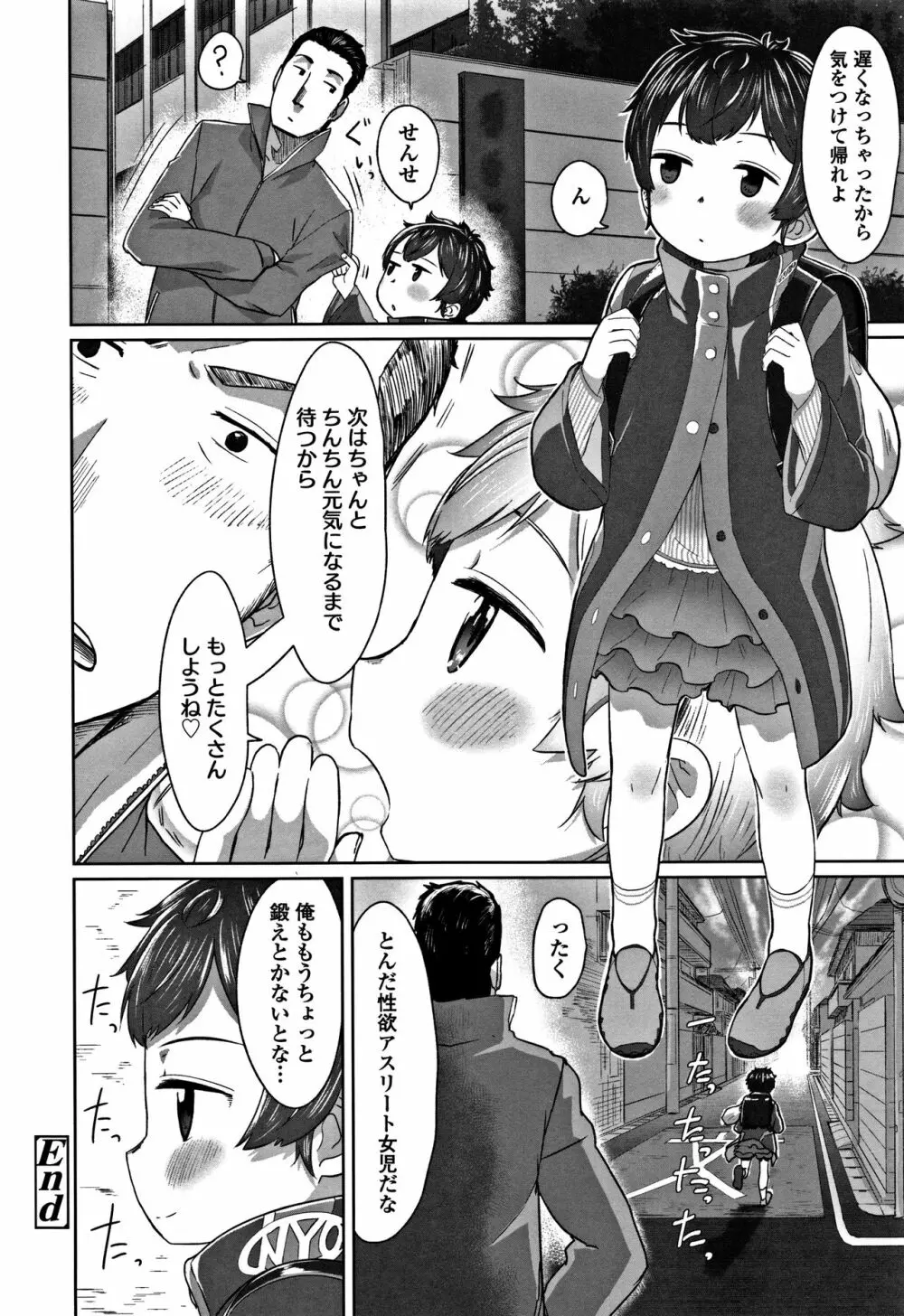 ぴーすふるえっち! + 4Pリーフレット Page.198