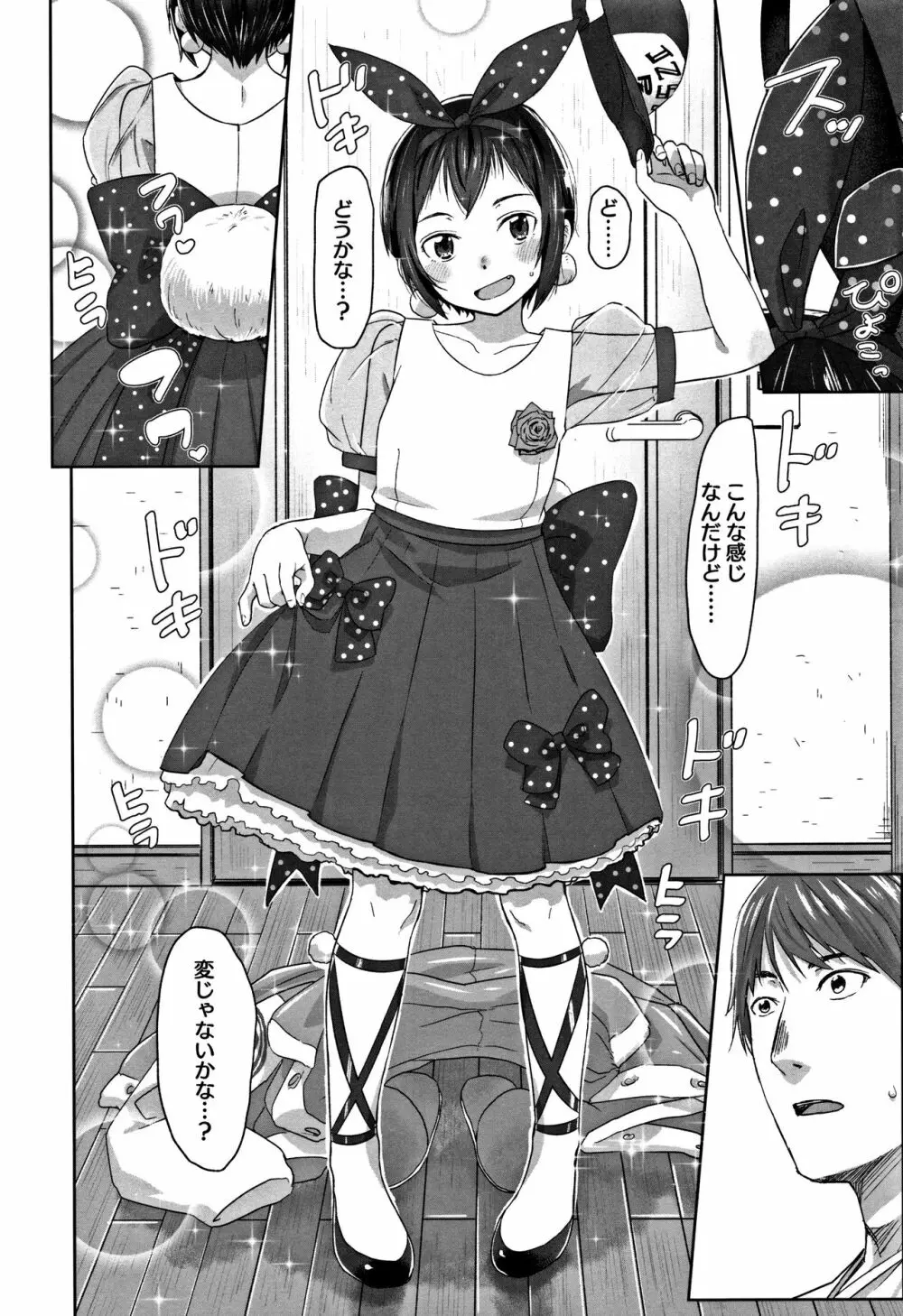 ぴーすふるえっち! + 4Pリーフレット Page.202