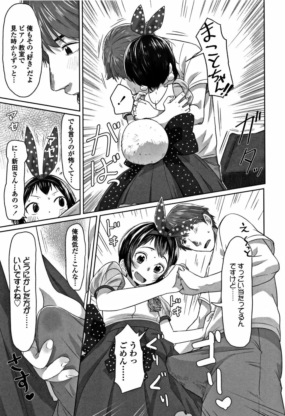 ぴーすふるえっち! + 4Pリーフレット Page.205