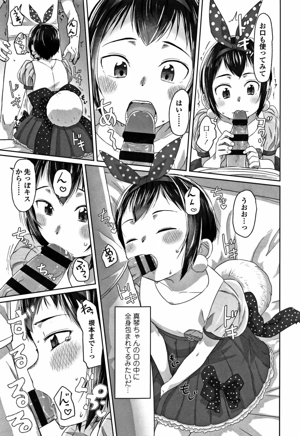 ぴーすふるえっち! + 4Pリーフレット Page.207