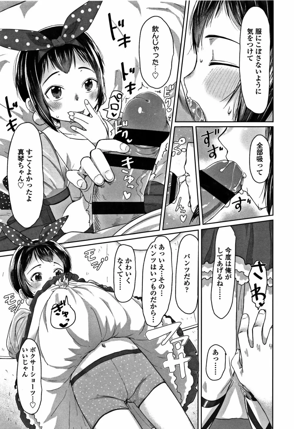 ぴーすふるえっち! + 4Pリーフレット Page.209