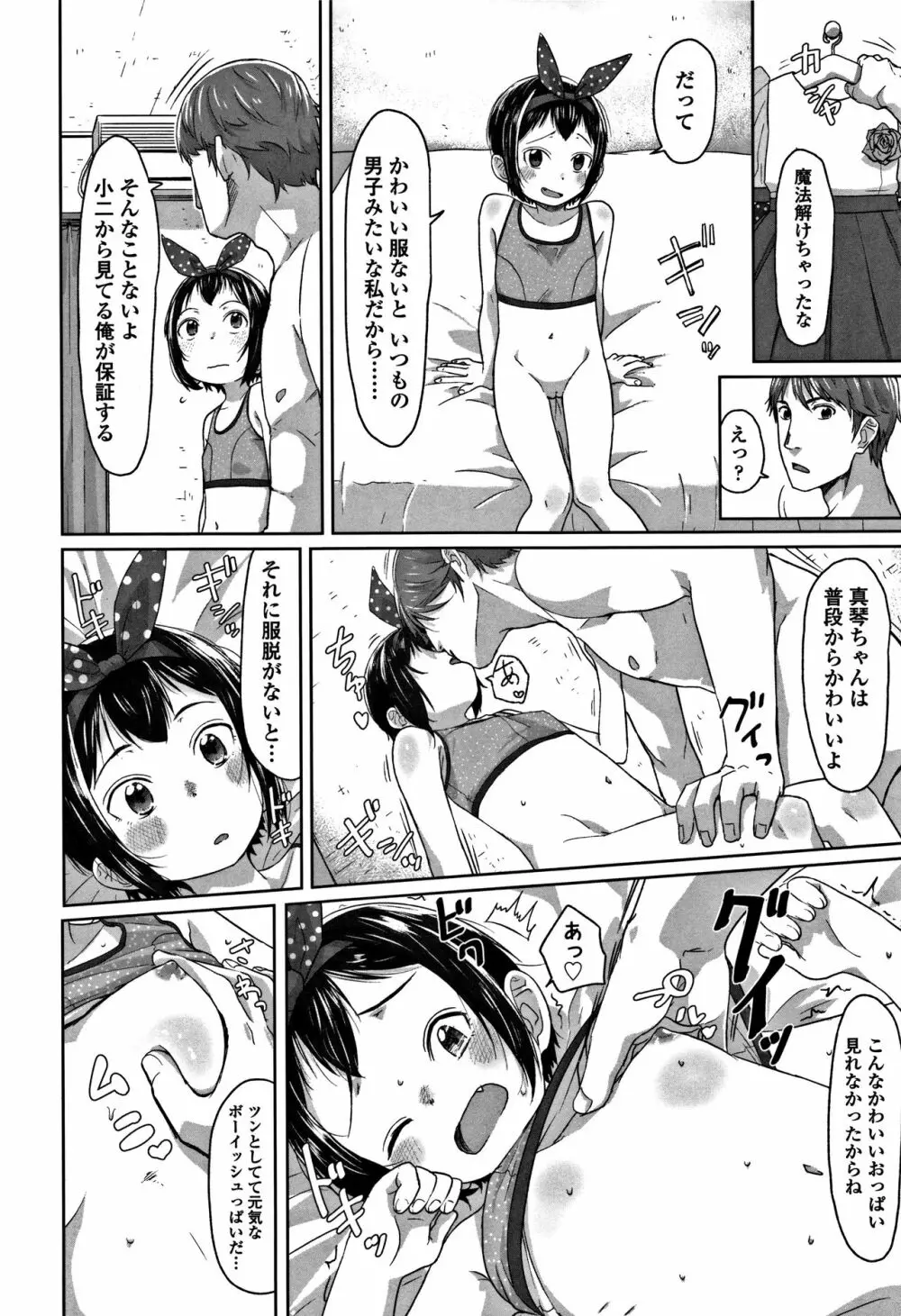 ぴーすふるえっち! + 4Pリーフレット Page.216