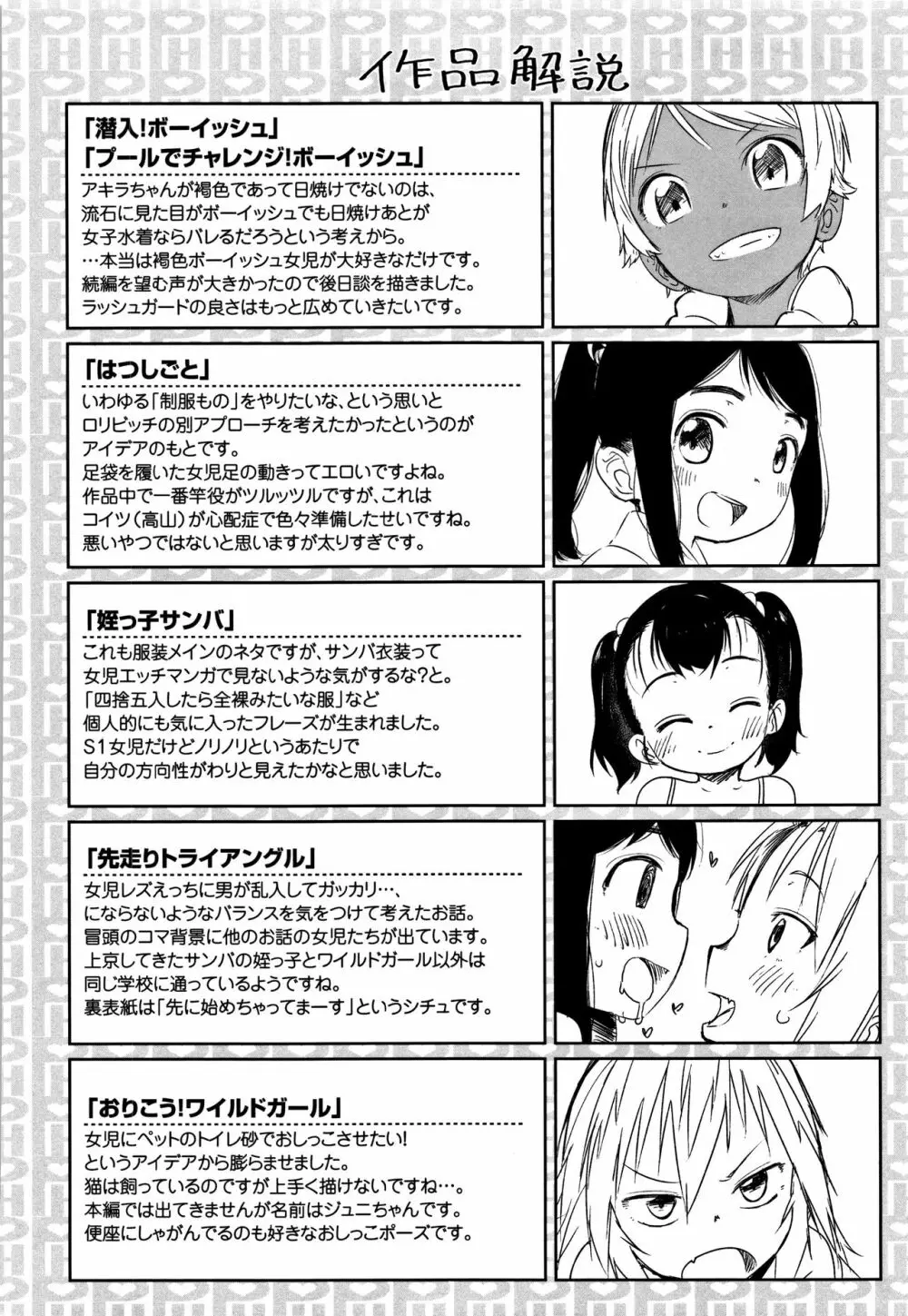 ぴーすふるえっち! + 4Pリーフレット Page.224