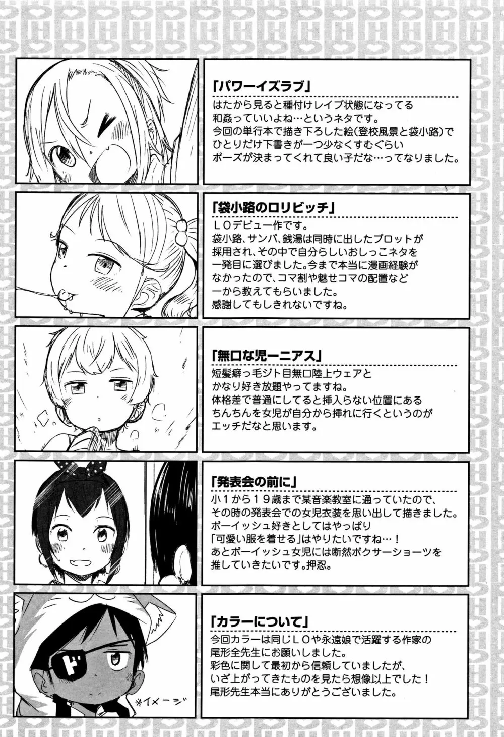 ぴーすふるえっち! + 4Pリーフレット Page.225