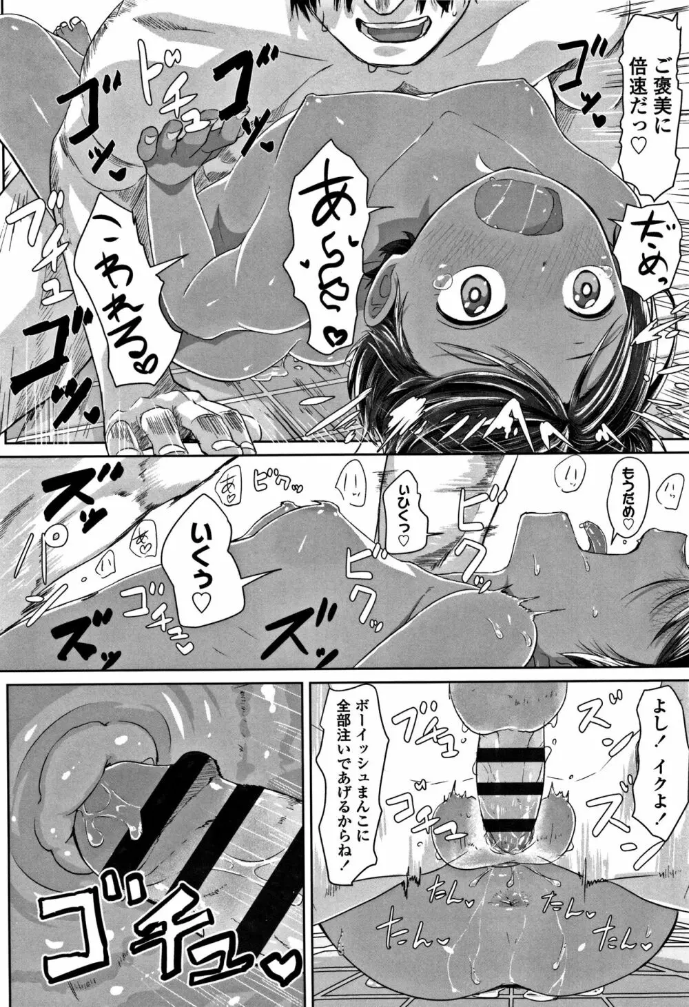 ぴーすふるえっち! + 4Pリーフレット Page.24