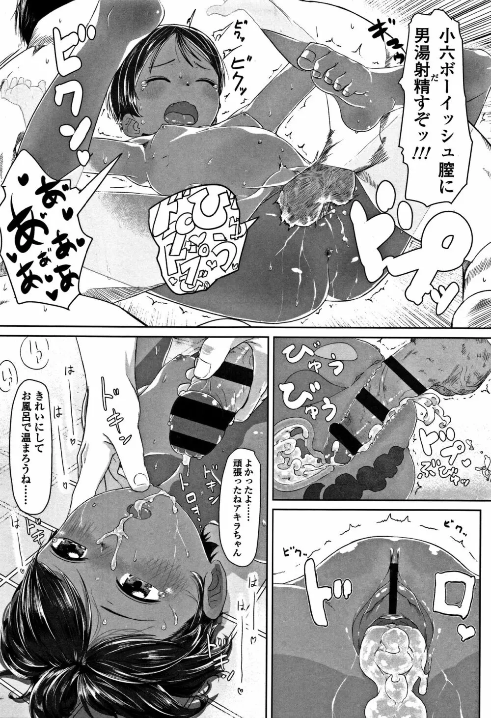 ぴーすふるえっち! + 4Pリーフレット Page.25