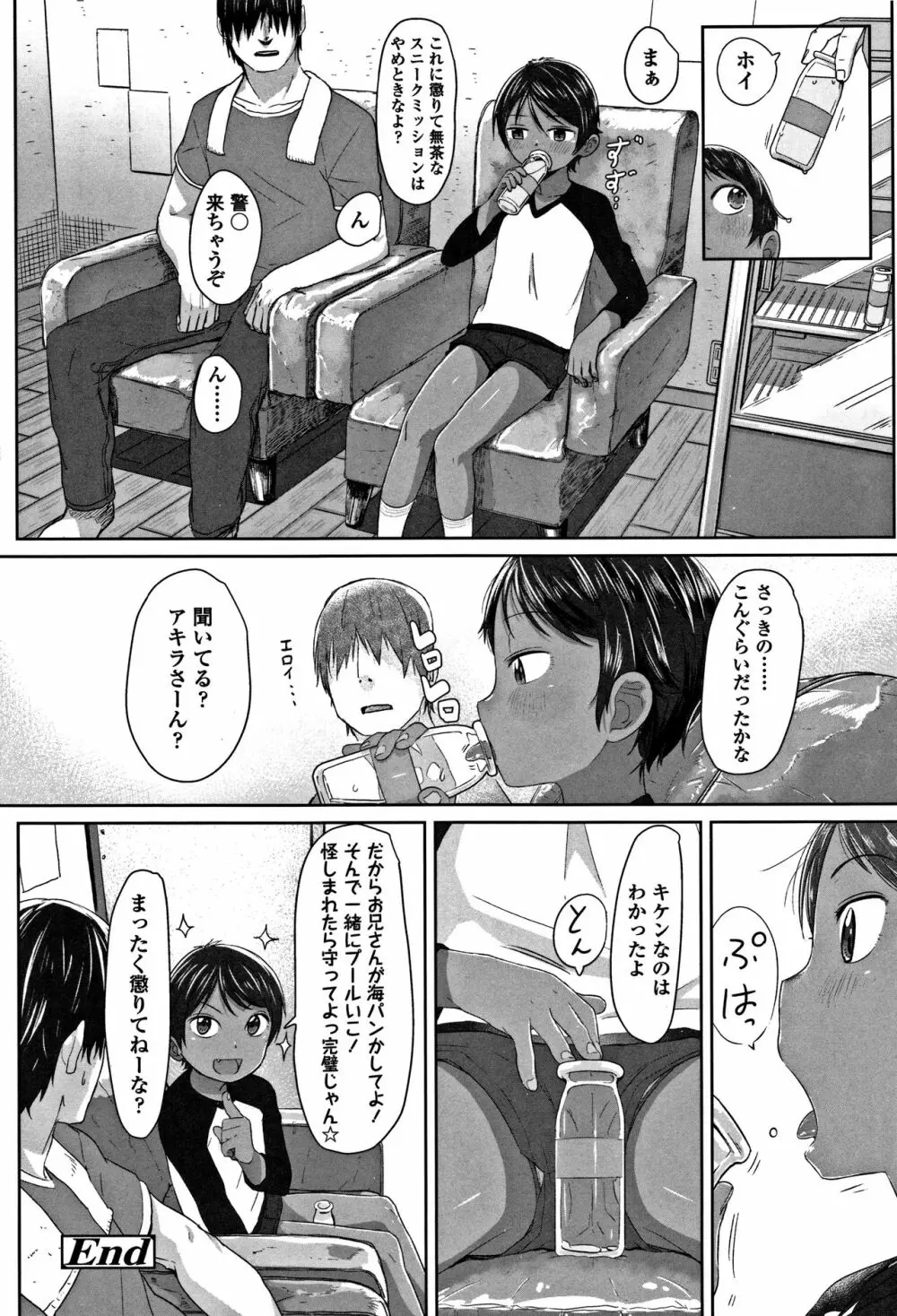 ぴーすふるえっち! + 4Pリーフレット Page.26