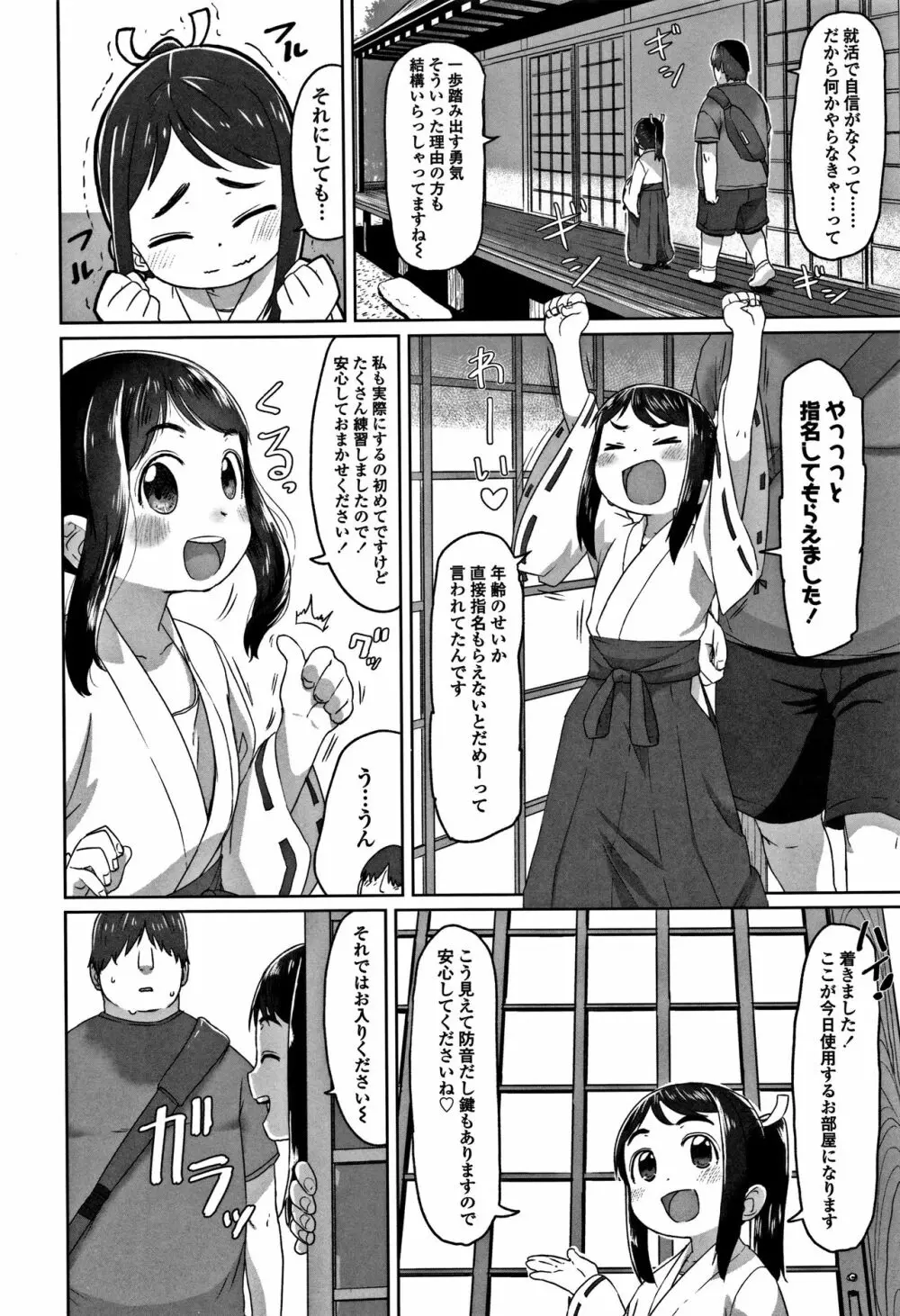 ぴーすふるえっち! + 4Pリーフレット Page.40