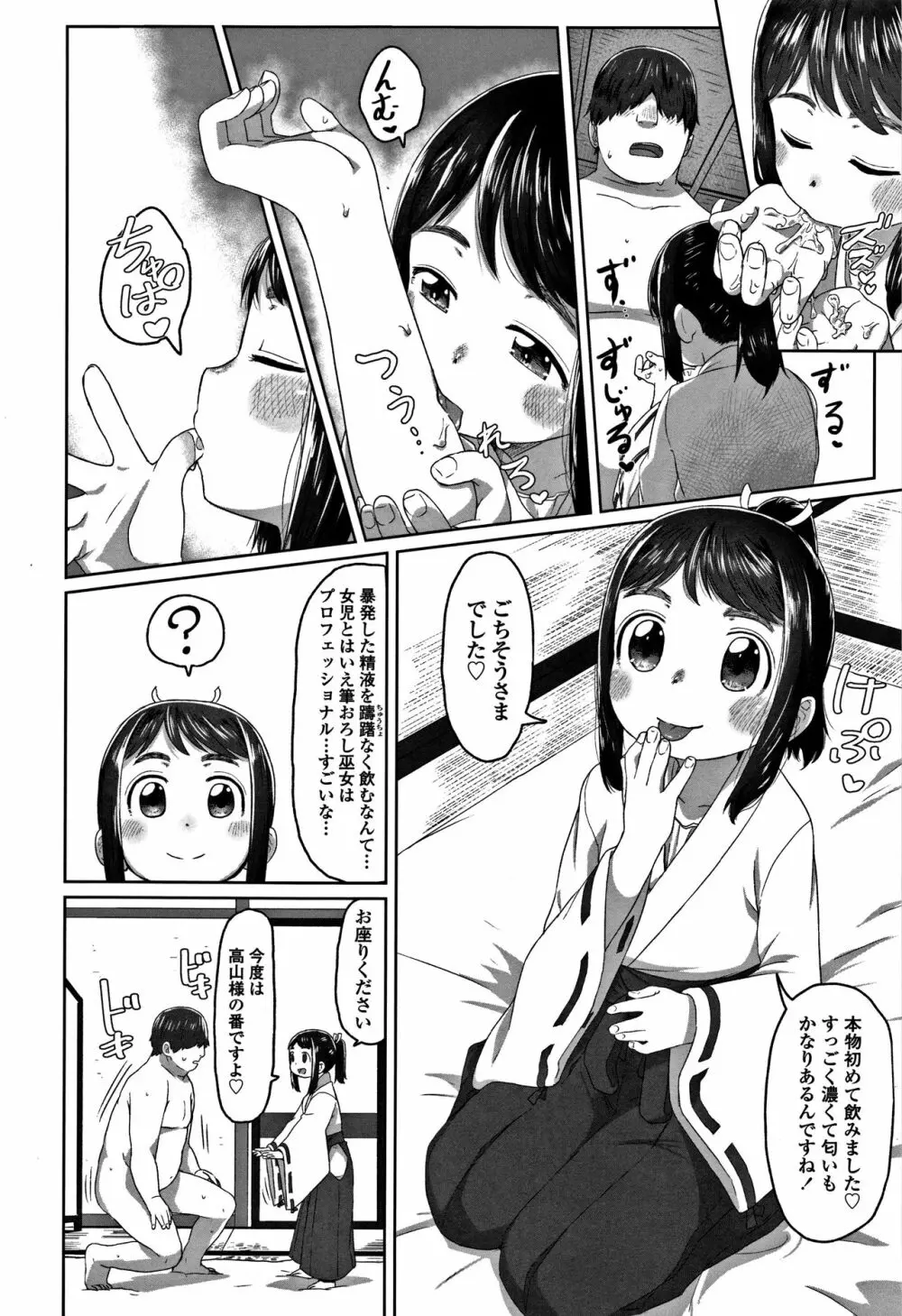 ぴーすふるえっち! + 4Pリーフレット Page.46