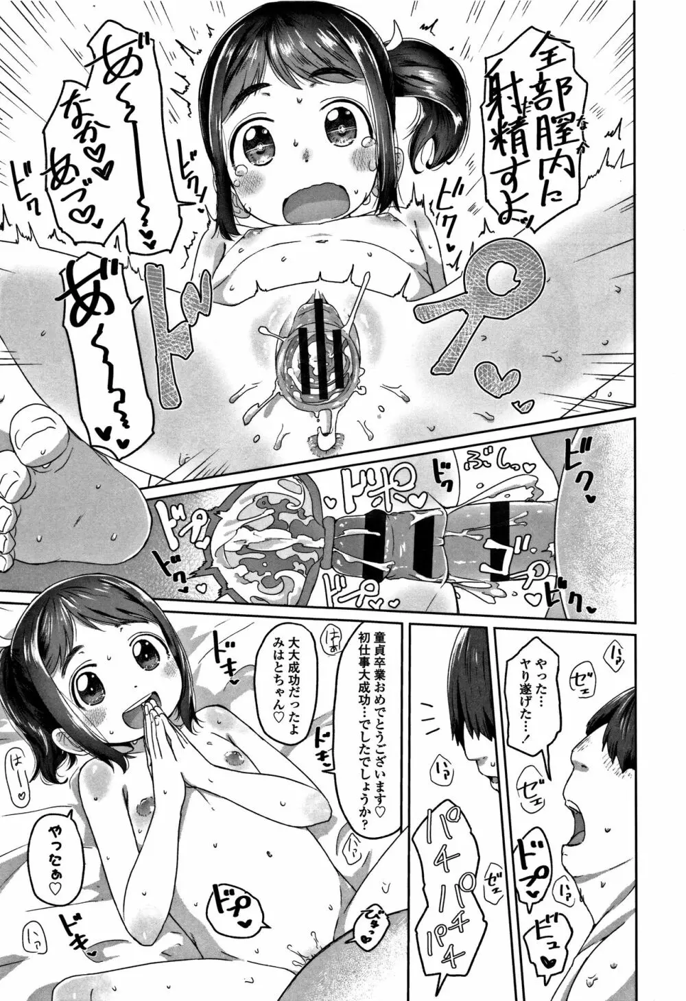 ぴーすふるえっち! + 4Pリーフレット Page.61