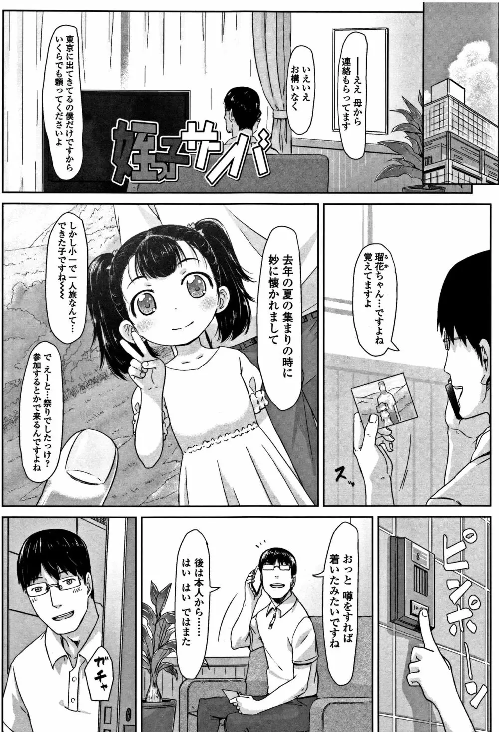 ぴーすふるえっち! + 4Pリーフレット Page.63