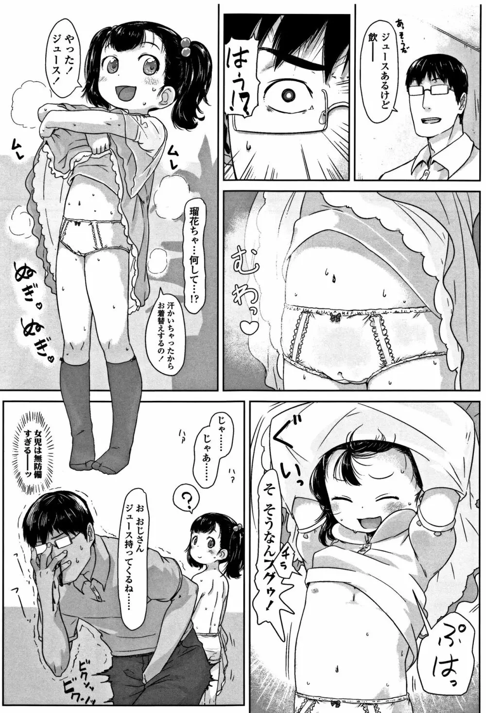 ぴーすふるえっち! + 4Pリーフレット Page.65