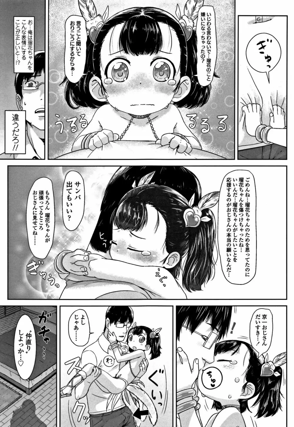 ぴーすふるえっち! + 4Pリーフレット Page.69