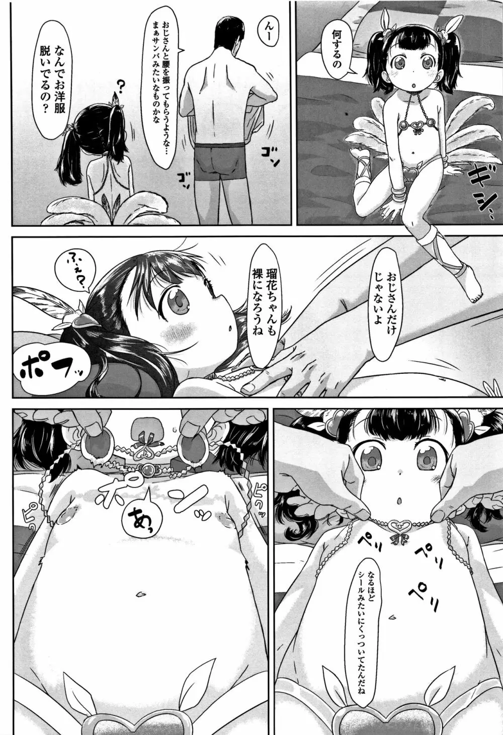 ぴーすふるえっち! + 4Pリーフレット Page.70