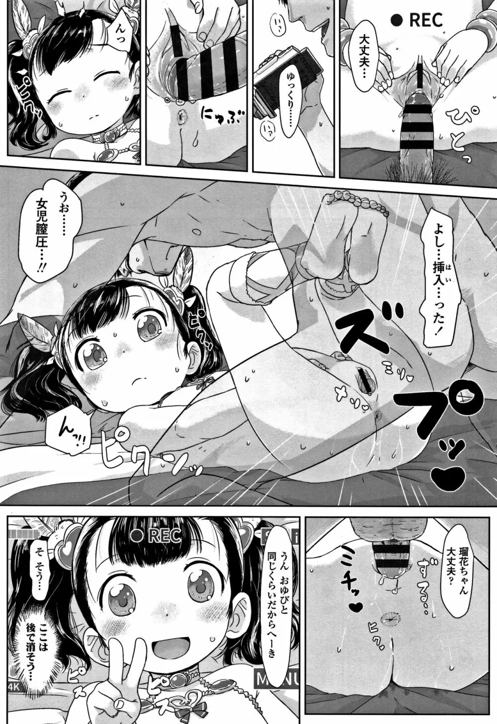 ぴーすふるえっち! + 4Pリーフレット Page.78