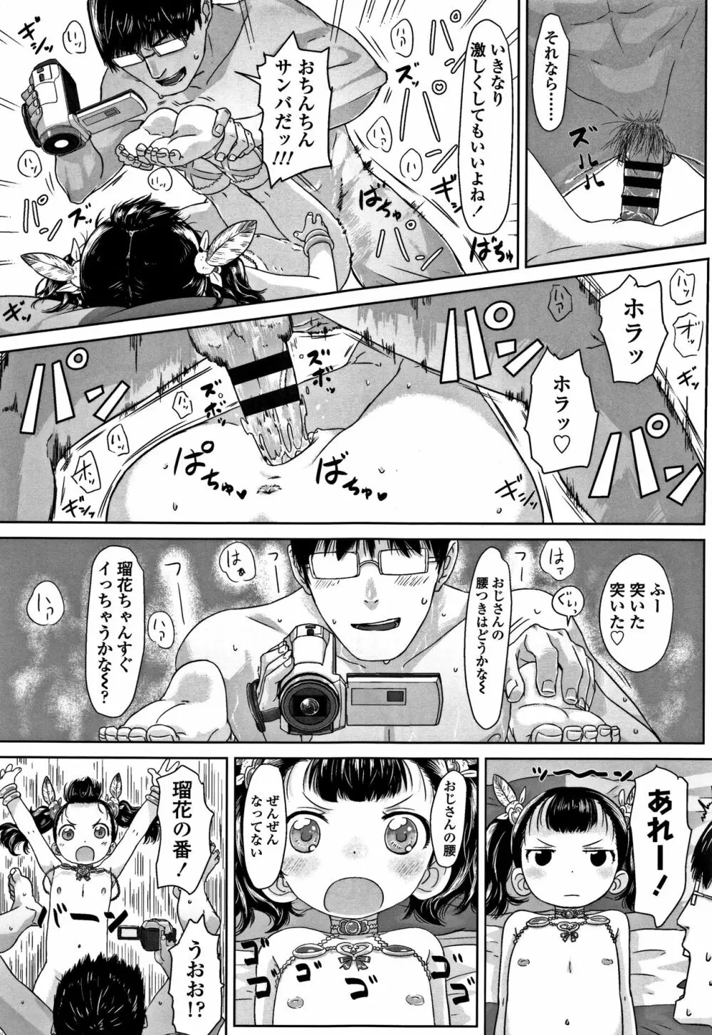 ぴーすふるえっち! + 4Pリーフレット Page.79