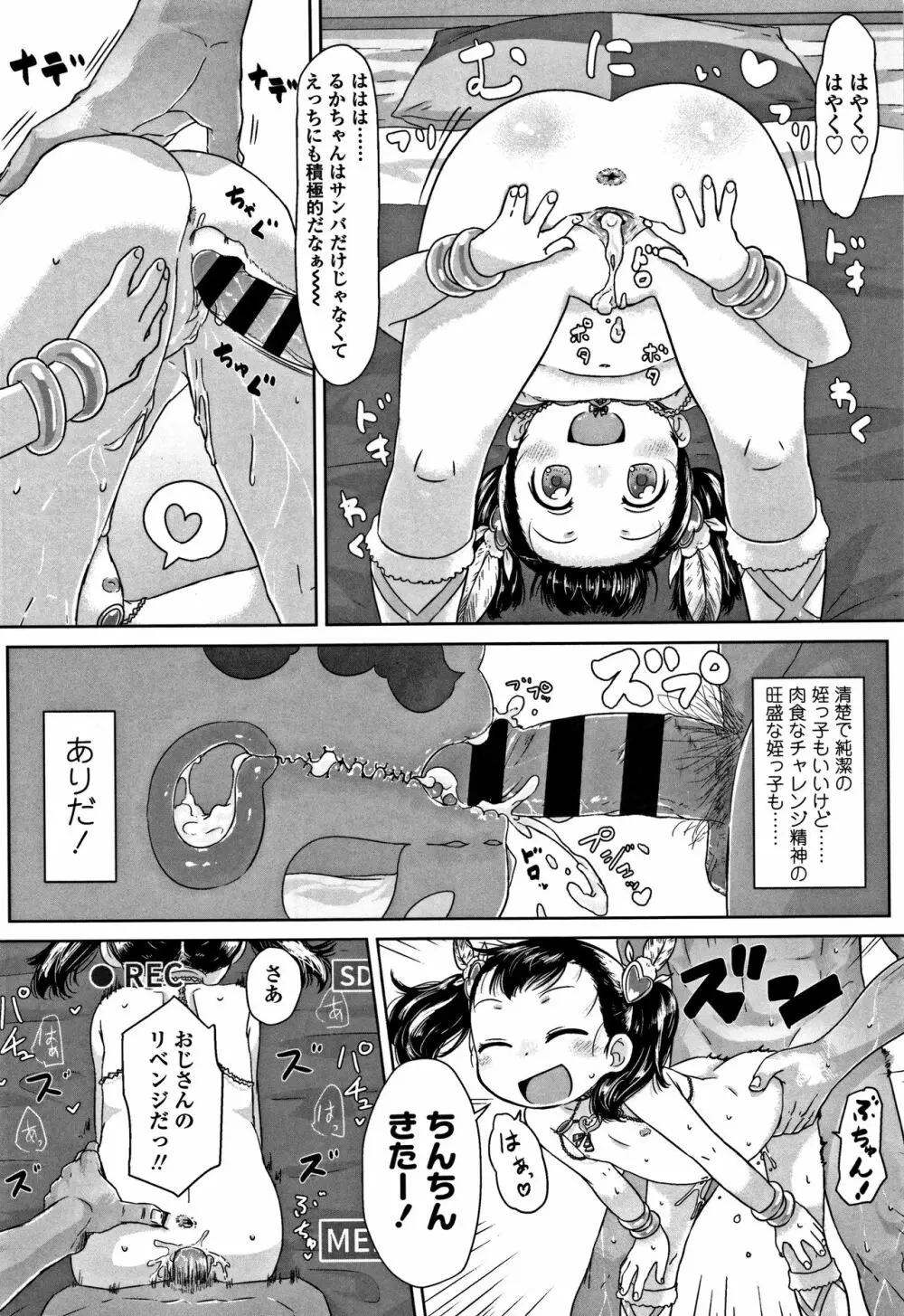 ぴーすふるえっち! + 4Pリーフレット Page.84