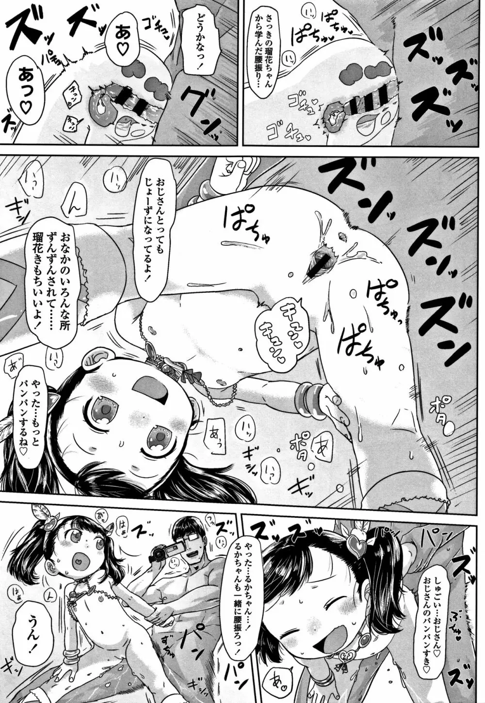 ぴーすふるえっち! + 4Pリーフレット Page.85