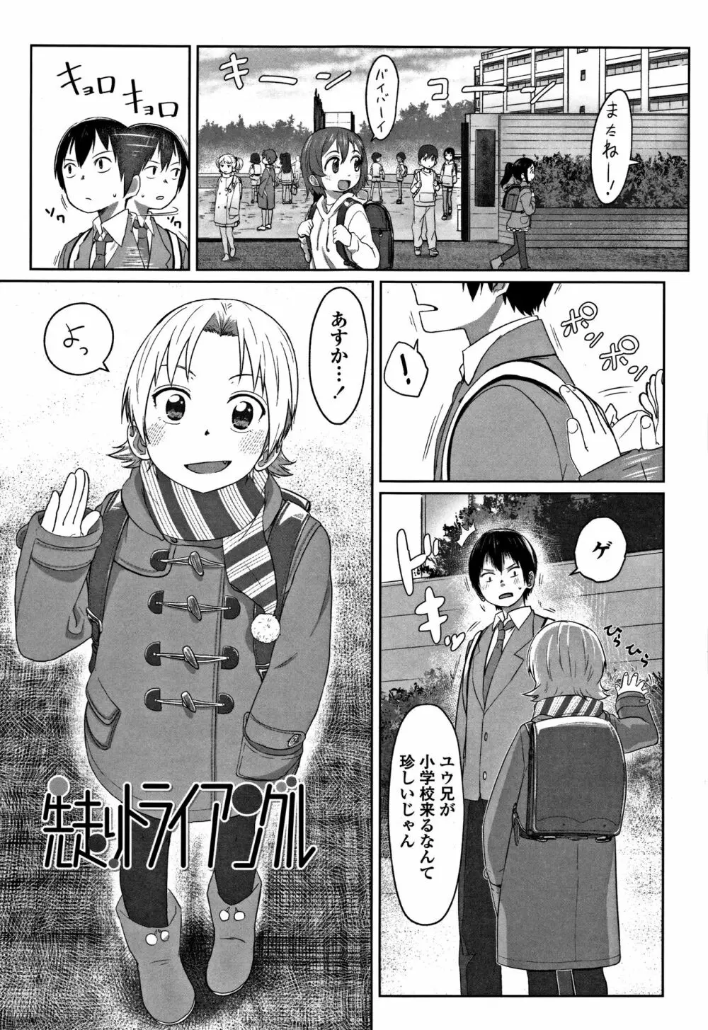 ぴーすふるえっち! + 4Pリーフレット Page.89