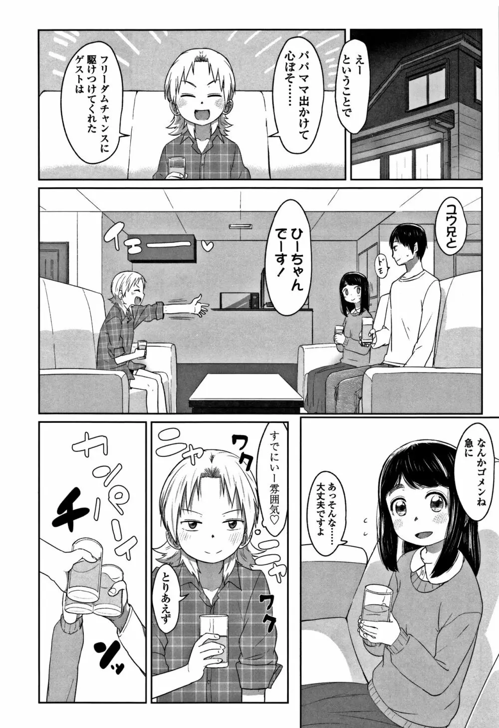 ぴーすふるえっち! + 4Pリーフレット Page.92