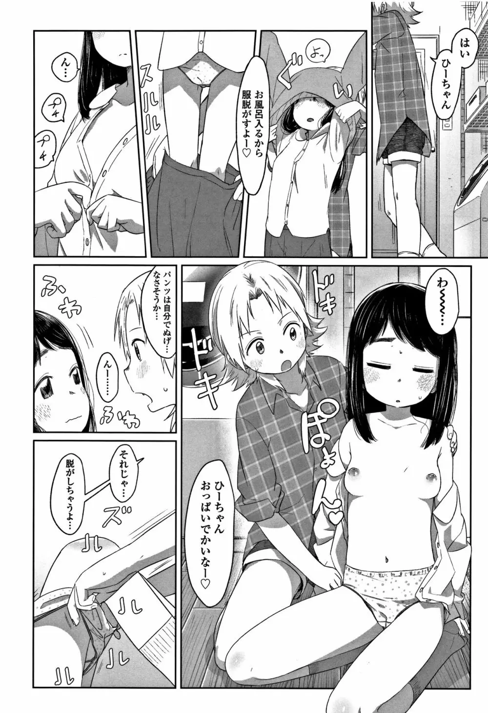 ぴーすふるえっち! + 4Pリーフレット Page.94