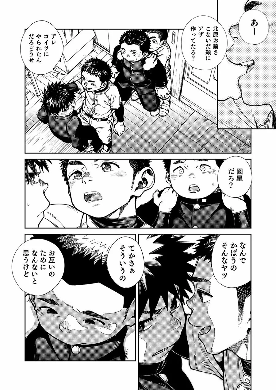 漫画少年ズーム vol.27 Page.10