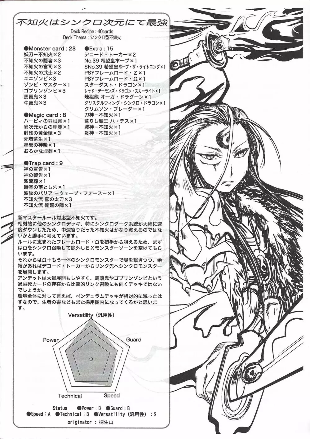 瞬刊遊戯王2017 Page.12