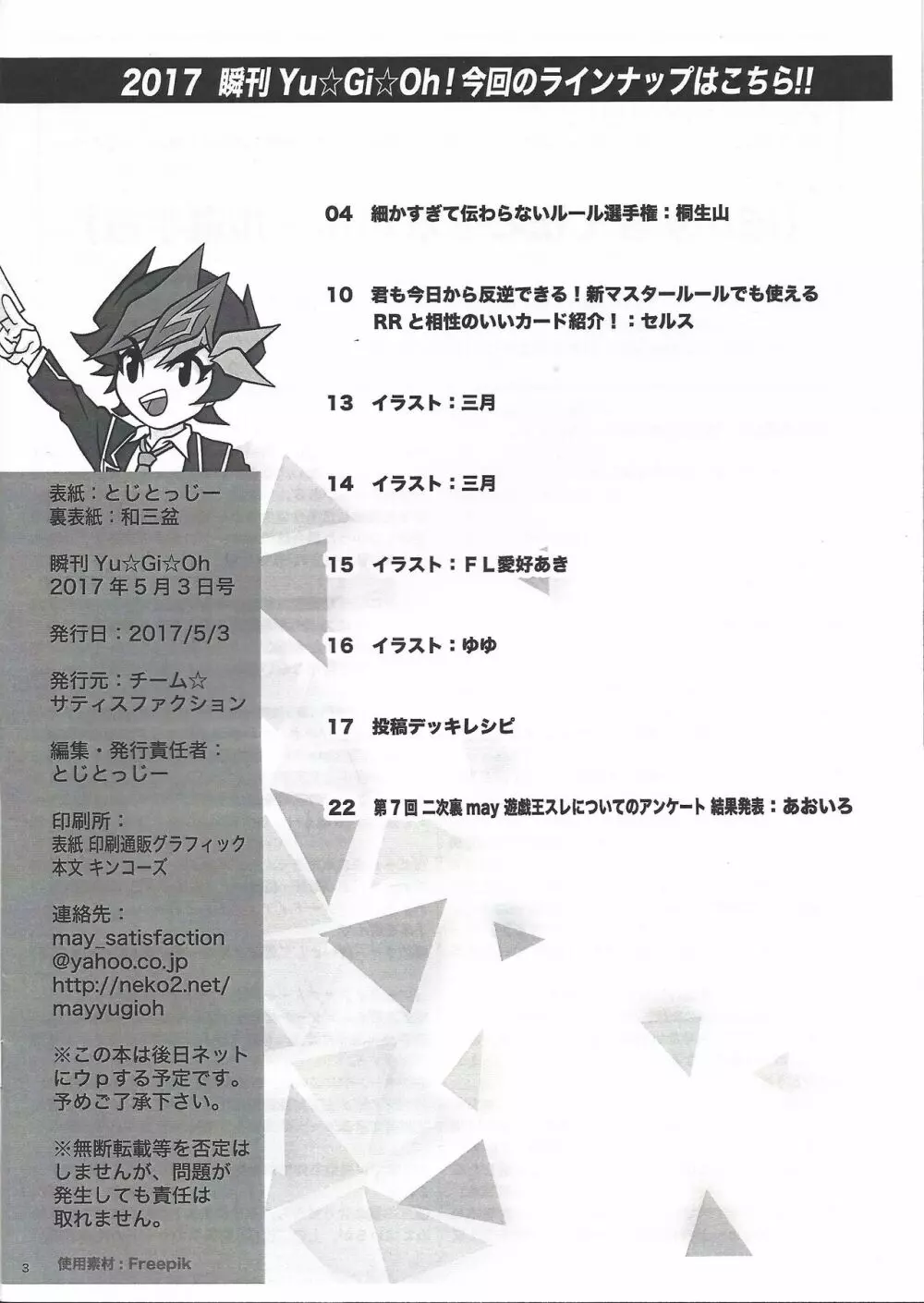 瞬刊遊戯王2017 Page.2