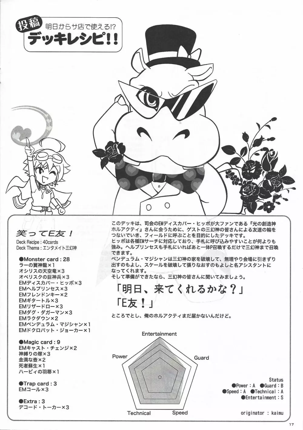 瞬刊遊戯王2017 Page.8