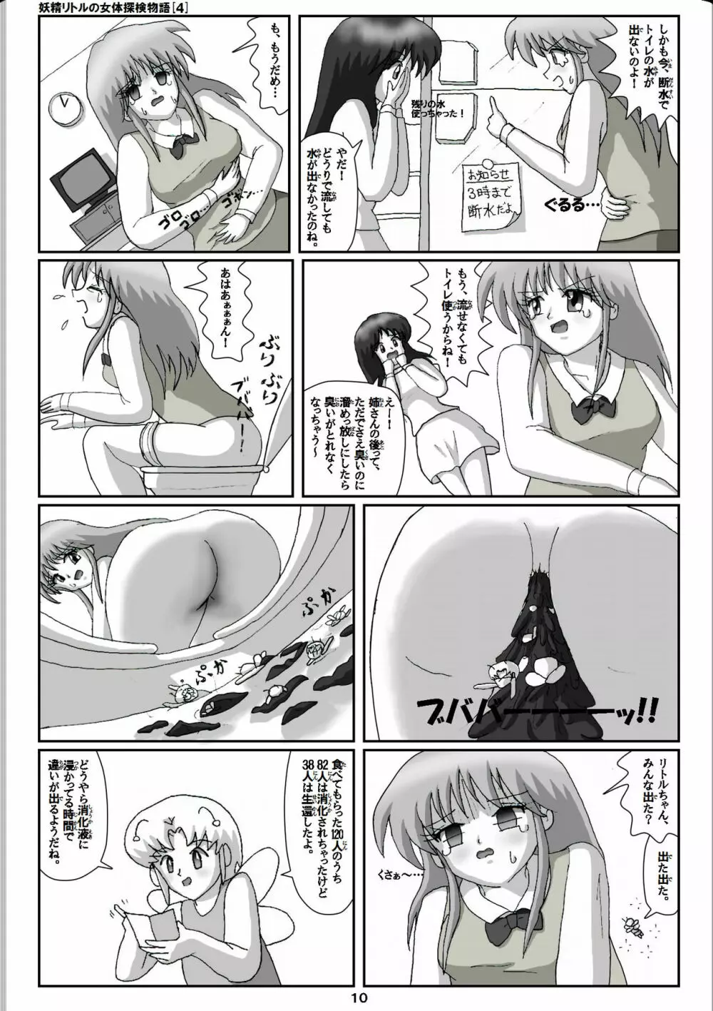 妖精リトルの女体探検物語 4 Page.10