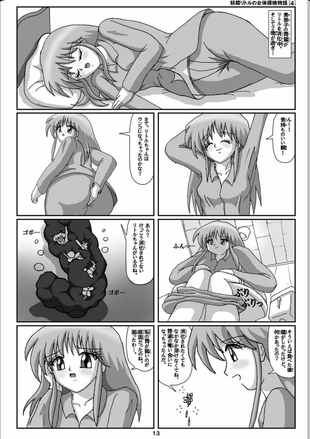 妖精リトルの女体探検物語 4 Page.13