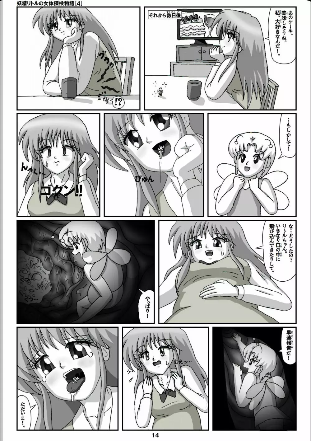 妖精リトルの女体探検物語 4 Page.14
