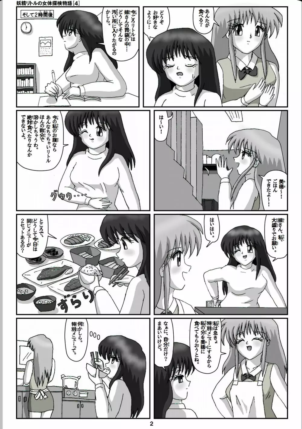 妖精リトルの女体探検物語 4 Page.2