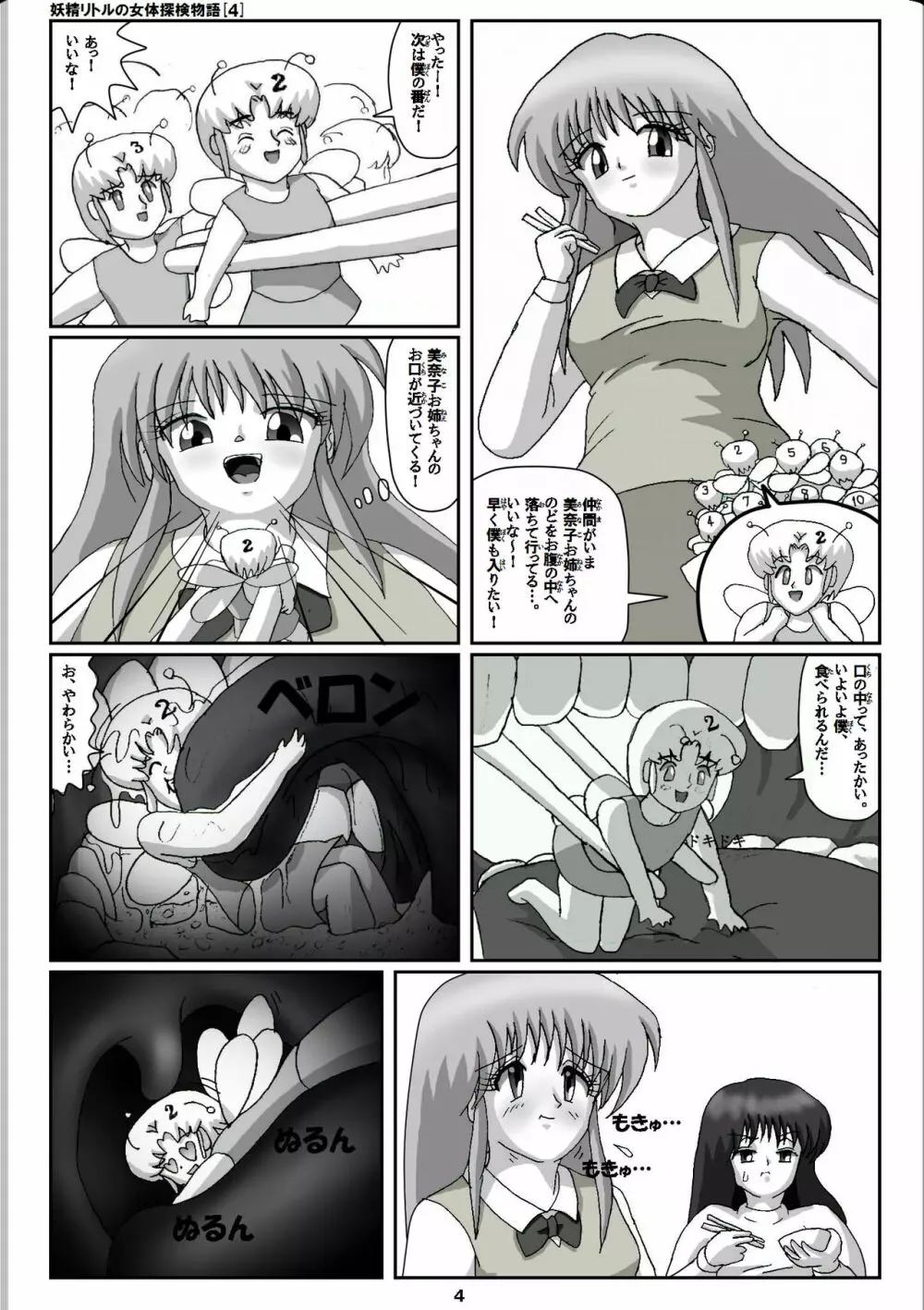 妖精リトルの女体探検物語 4 Page.4