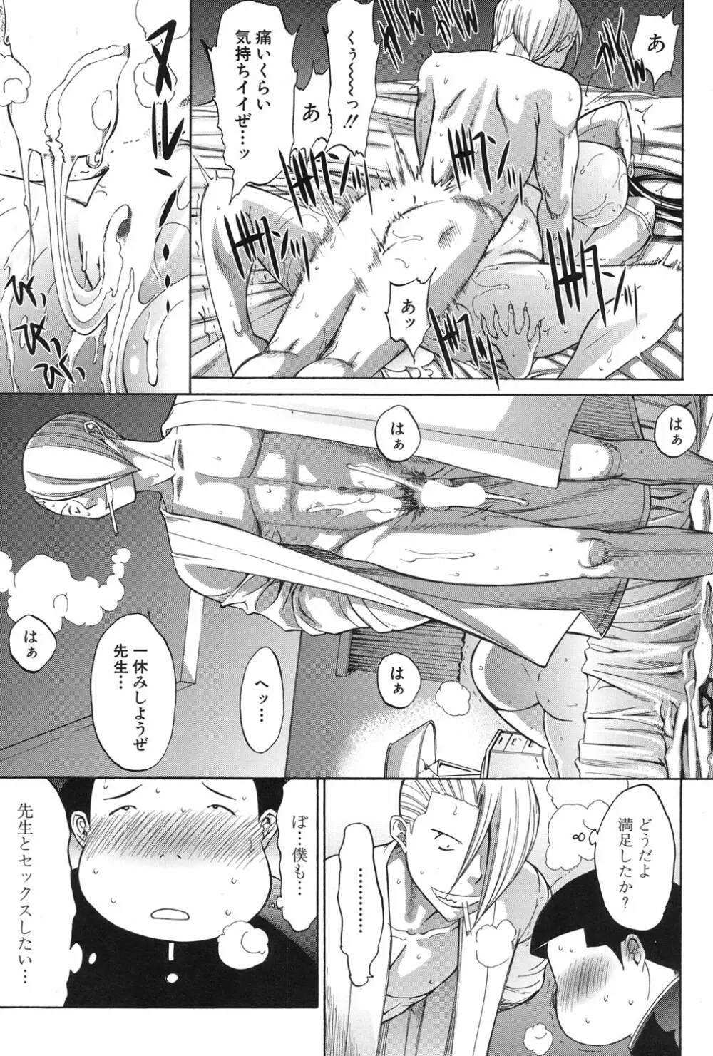 新人女教師 新條優子 第1-9話 Page.157