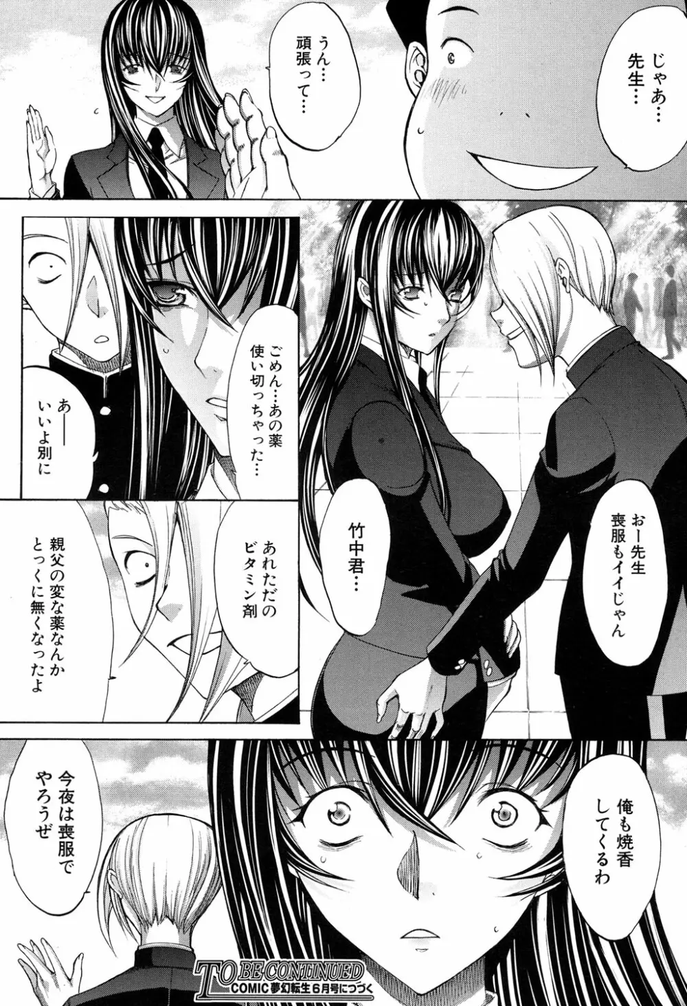 新人女教師 新條優子 第1-9話 Page.206