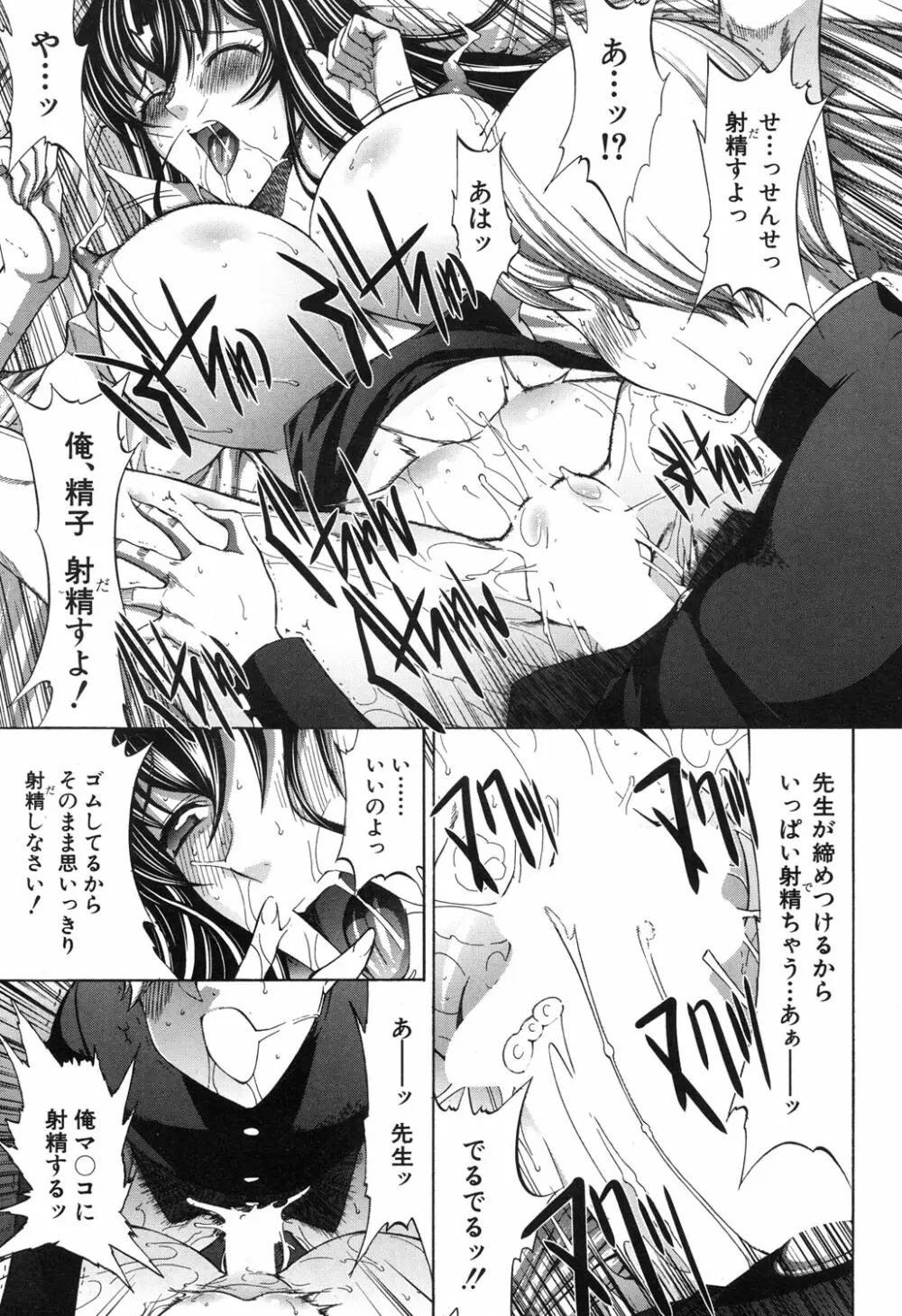 新人女教師 新條優子 第1-9話 Page.241