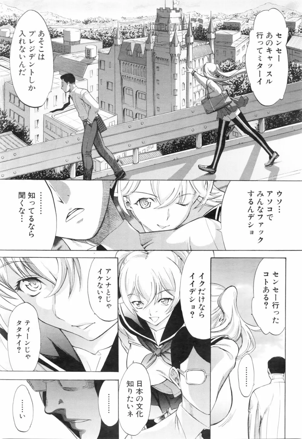 新人女教師 新條優子 第1-9話 Page.309