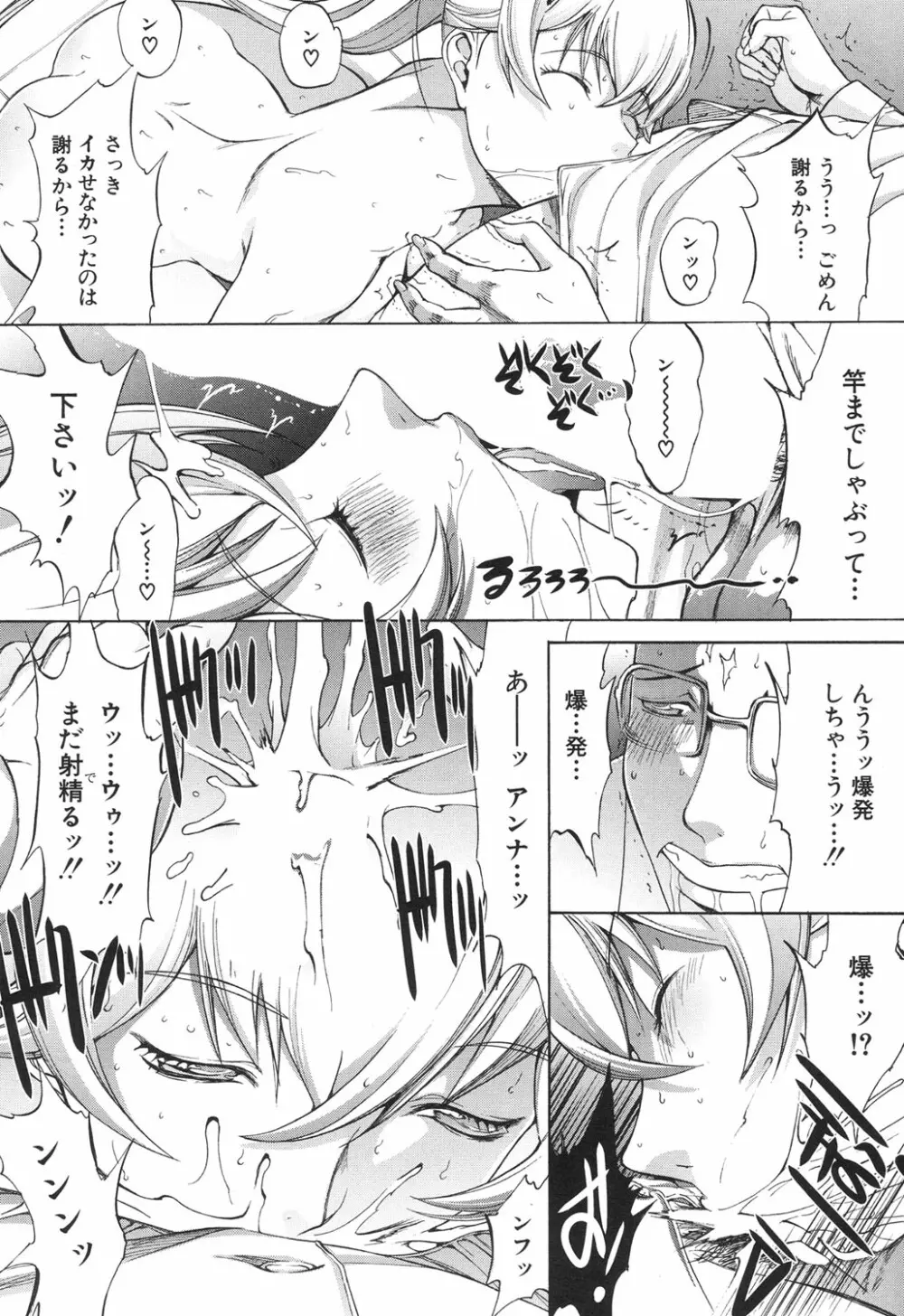 新人女教師 新條優子 第1-9話 Page.332