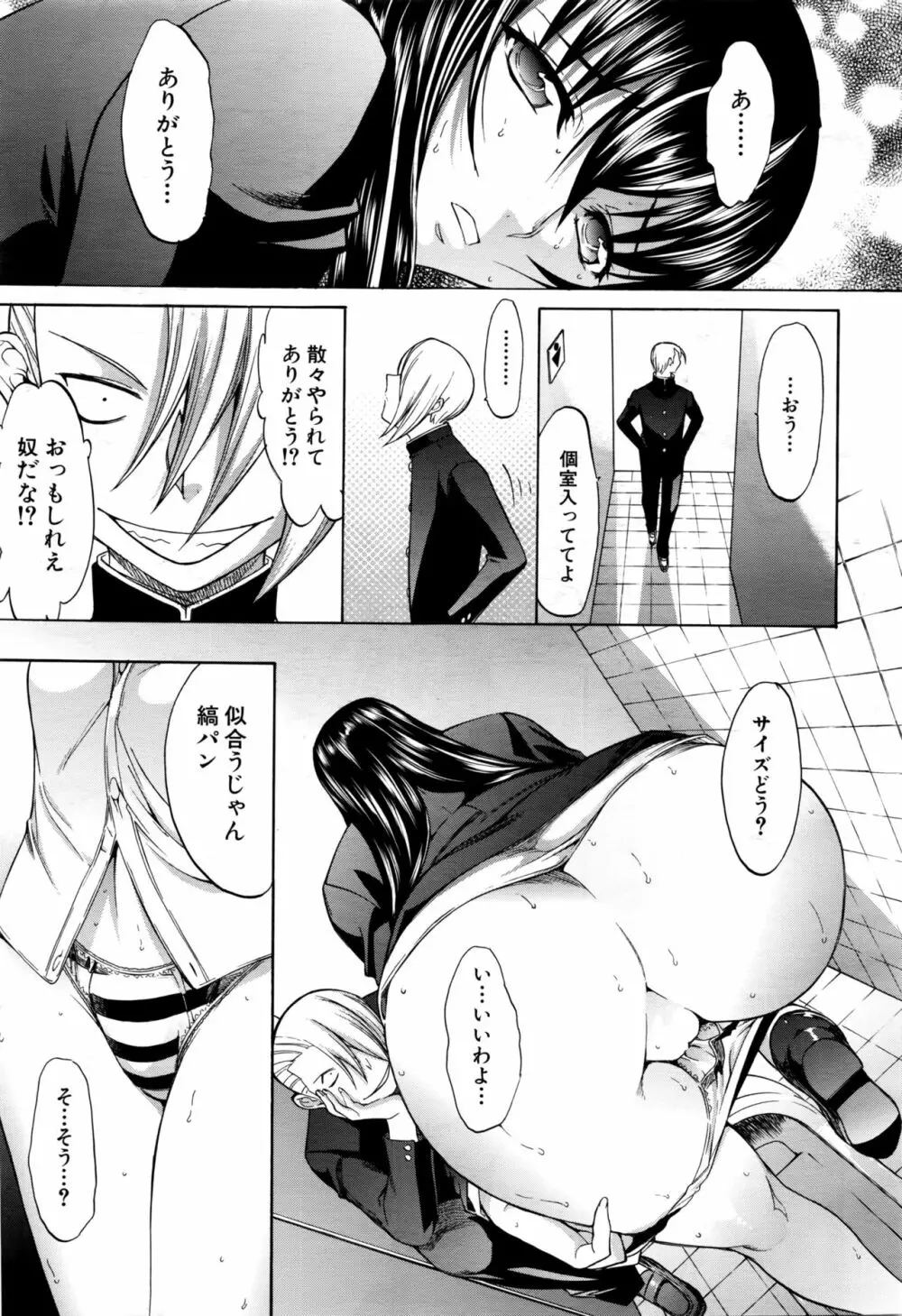 新人女教師 新條優子 第1-9話 Page.59